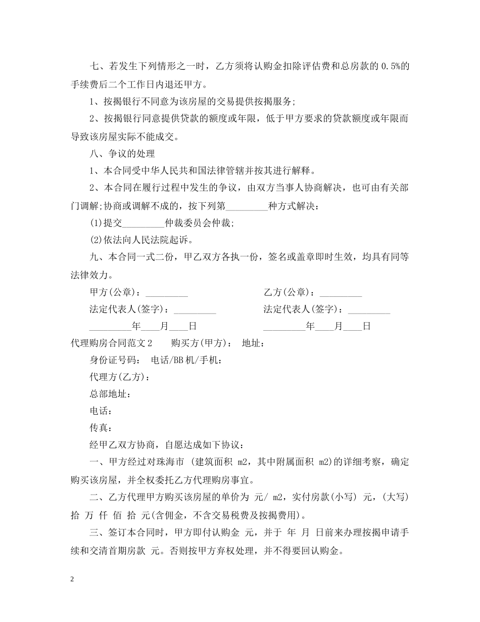代理购房合同范本_第2页