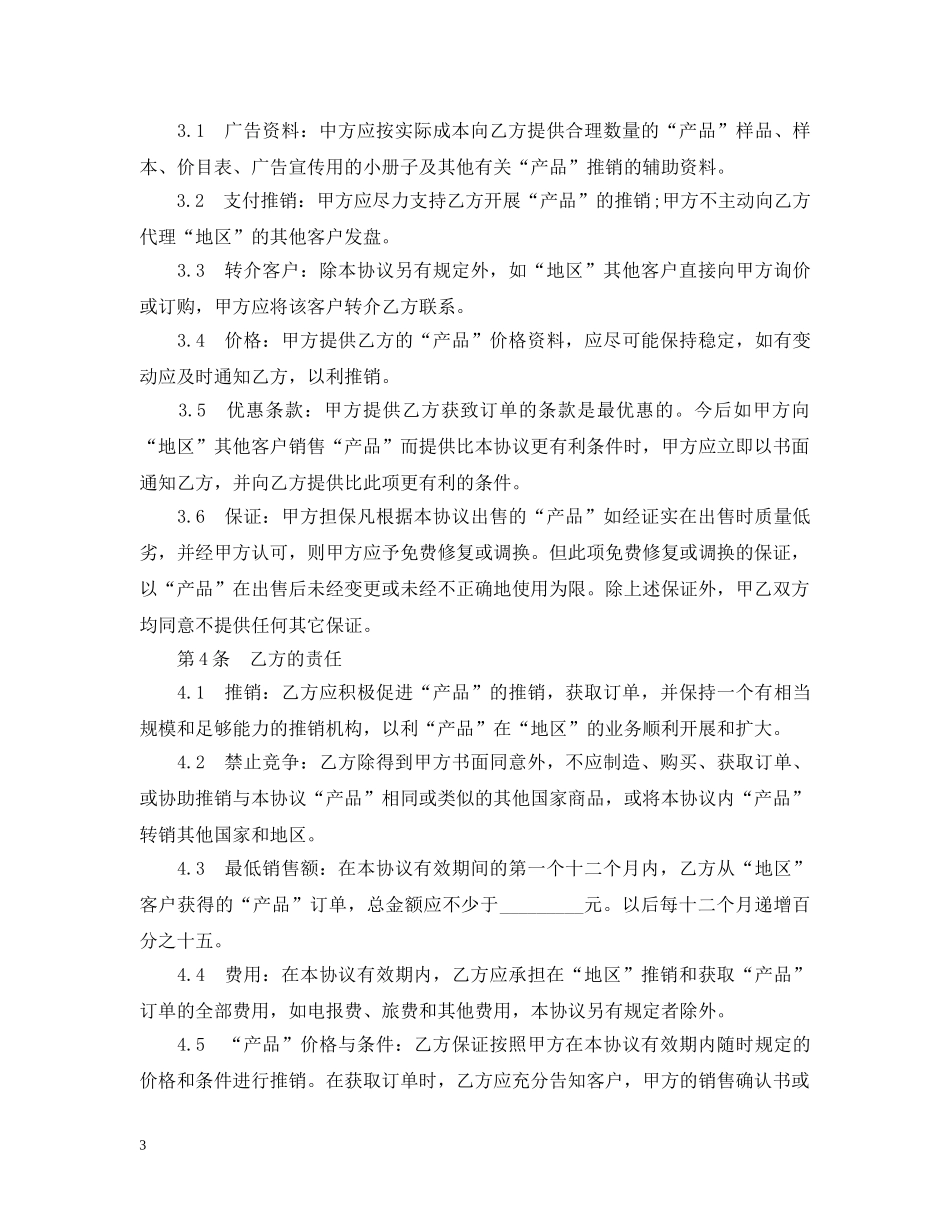 代理贸易合同范本_第3页