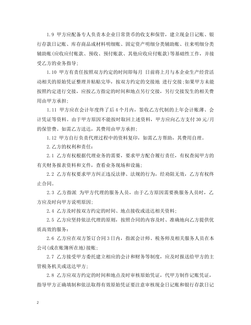 代理记账合同样本_第2页