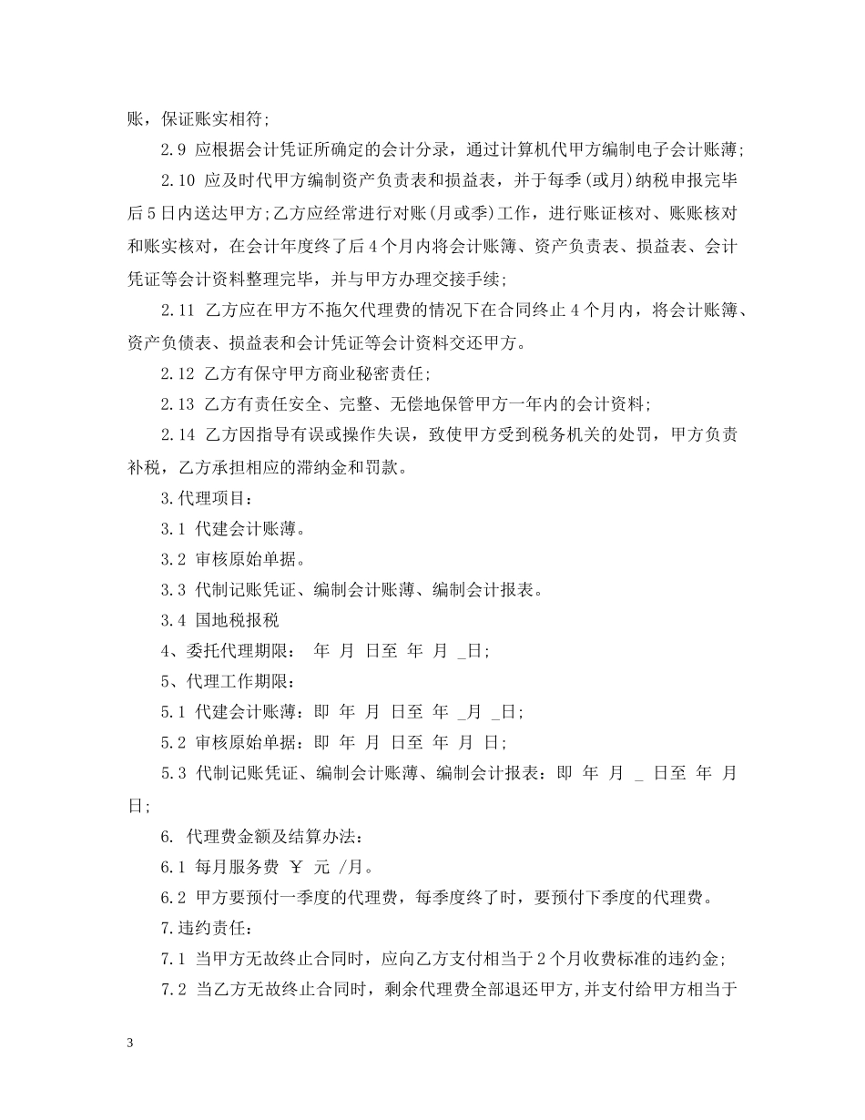 代理记账合同样本_第3页