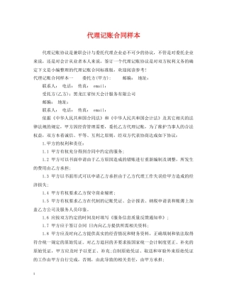 代理记账合同样本