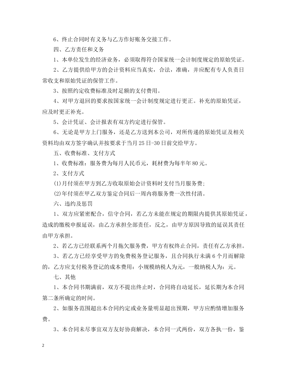 代理记账公司合同范本3篇_第2页