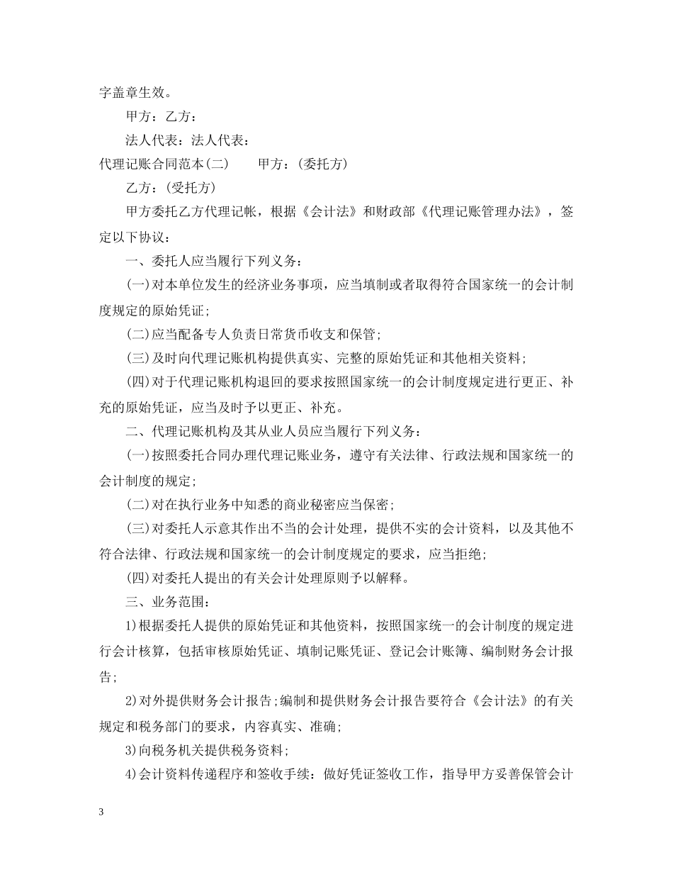 代理记账公司合同范本3篇_第3页