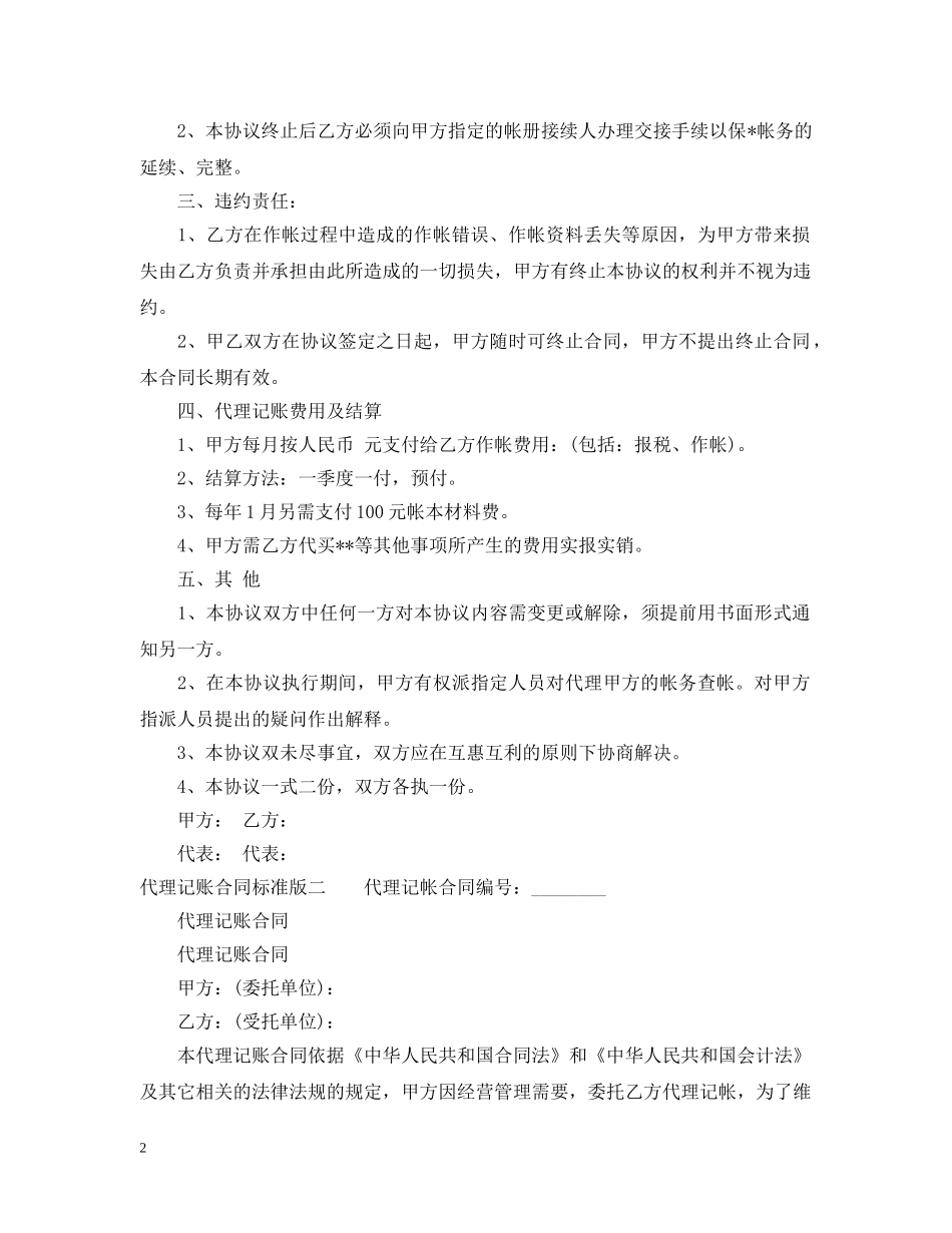 代理记账合同标准版_第2页