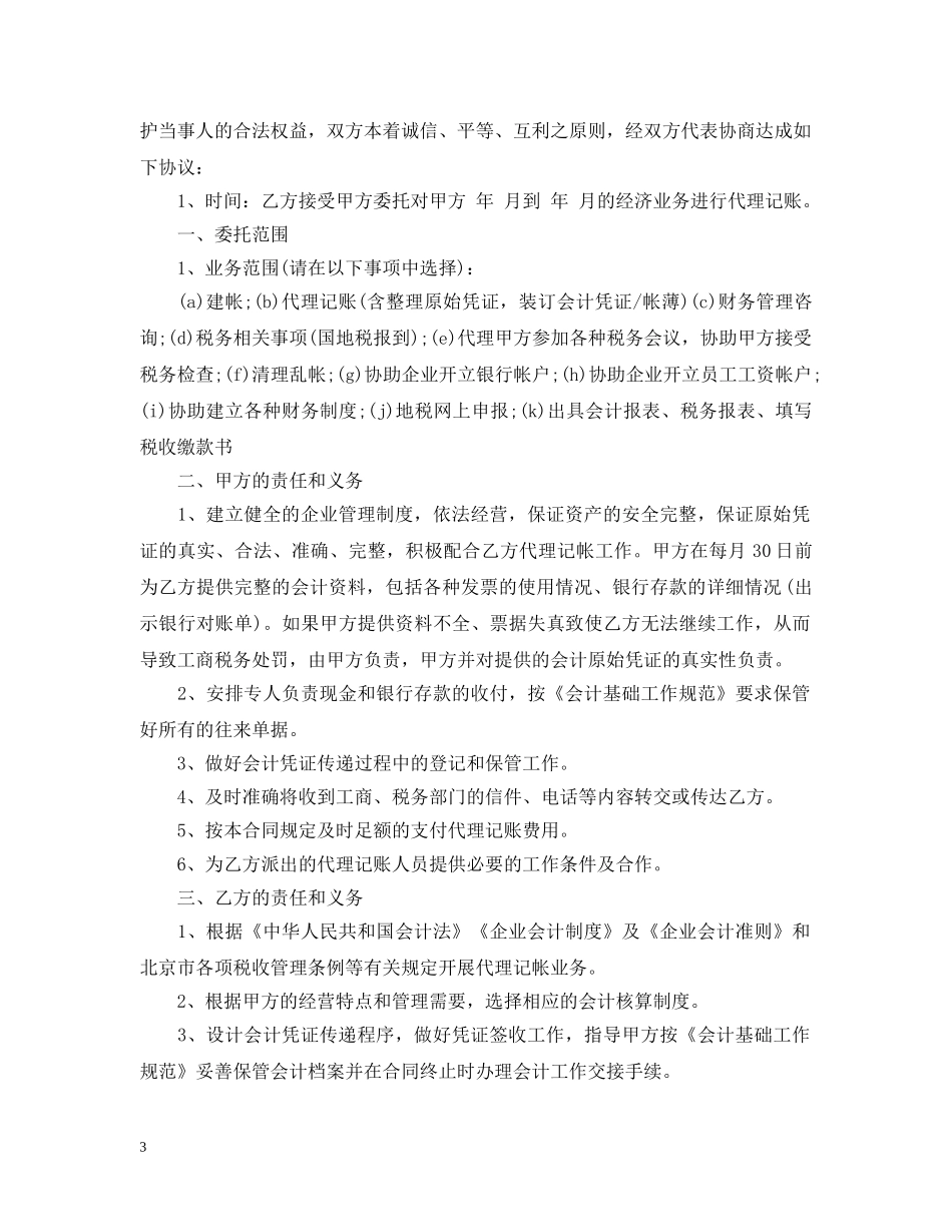 代理记账合同标准版_第3页