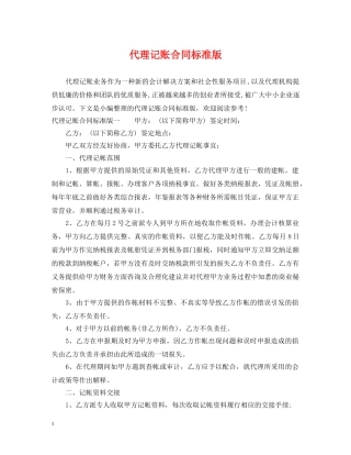代理记账合同标准版