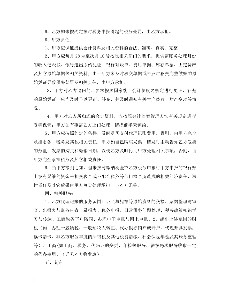 代理记账合同_第2页