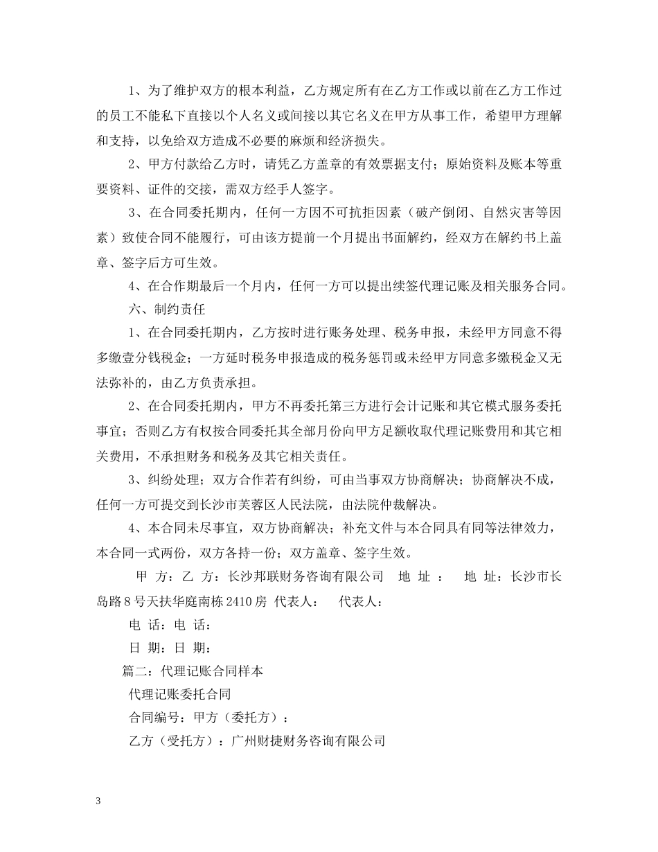 代理记账合同_第3页