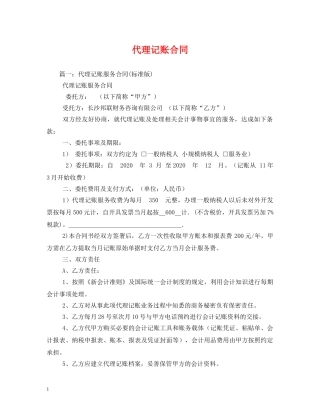 代理记账合同