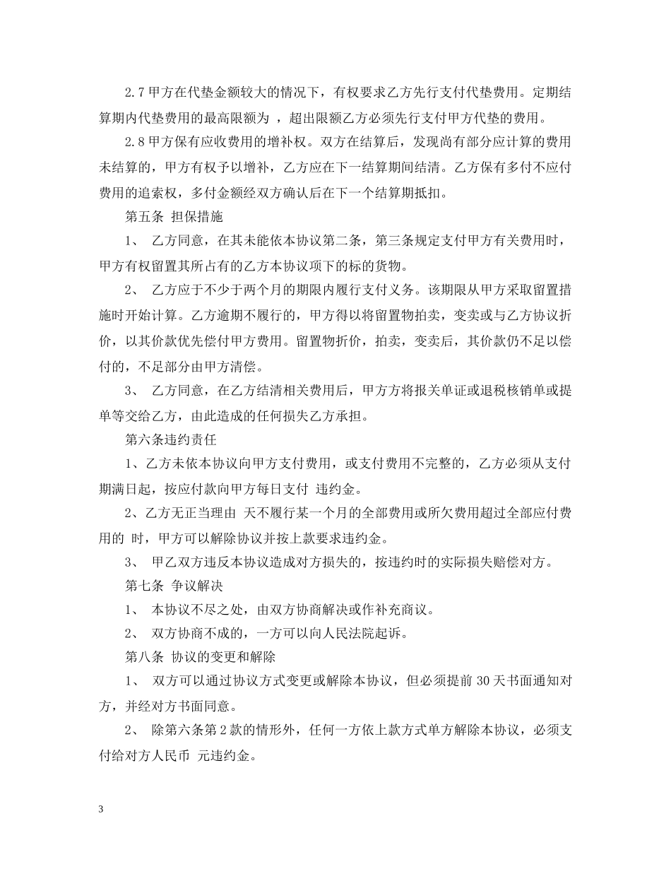 代理结算合同范本_第3页