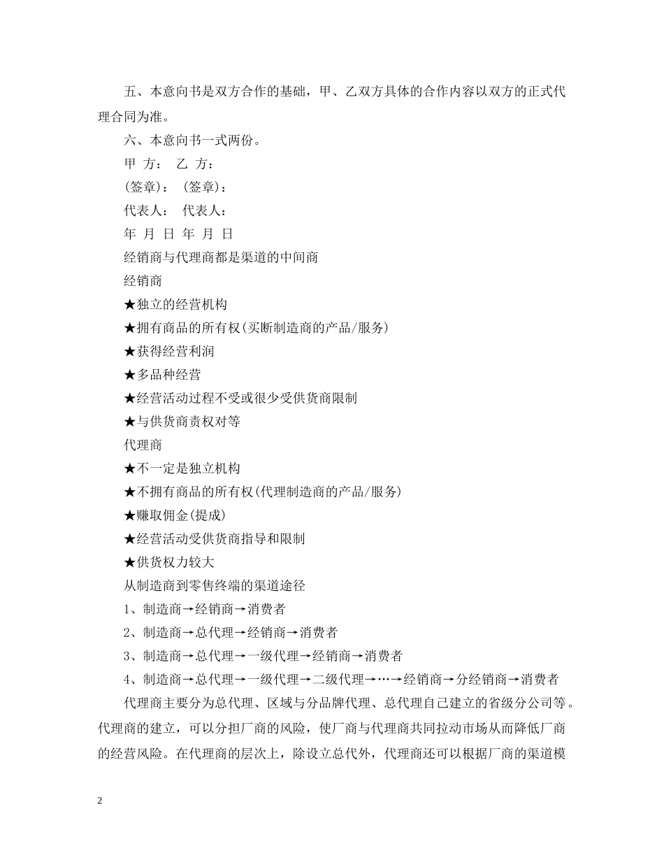代理经销合作意向书范文_第2页
