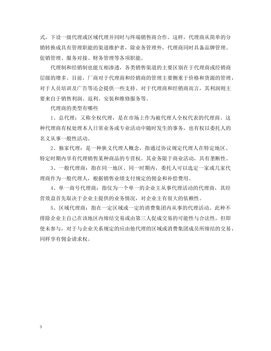 代理经销合作意向书范文_第3页