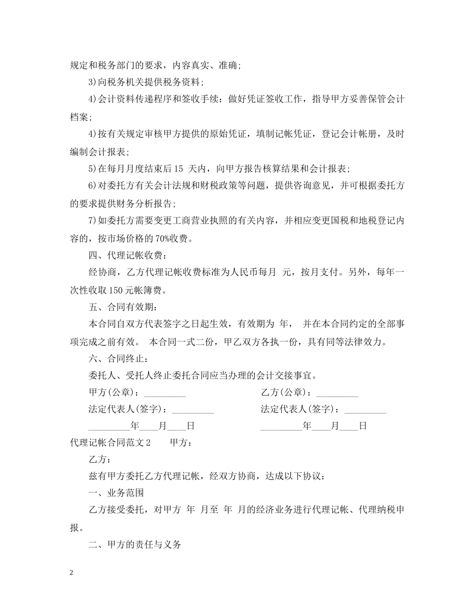 代理记帐合同范本_第2页