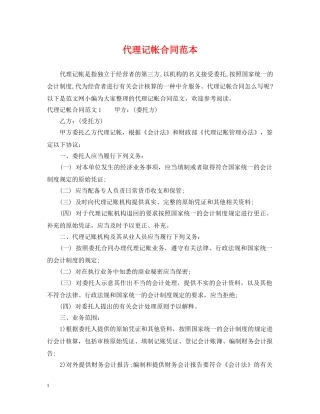 代理记帐合同范本