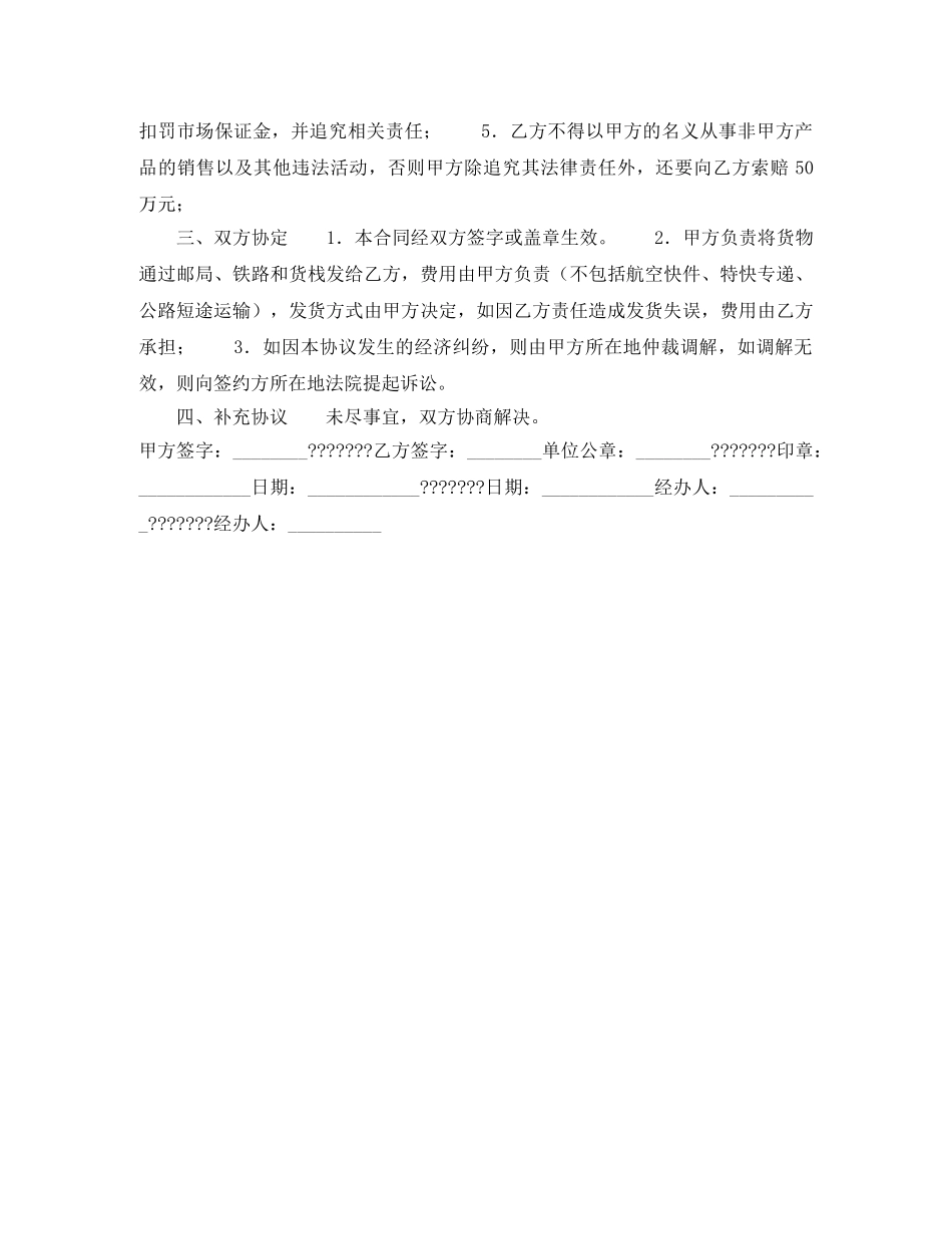 代理经销产品合同_第2页