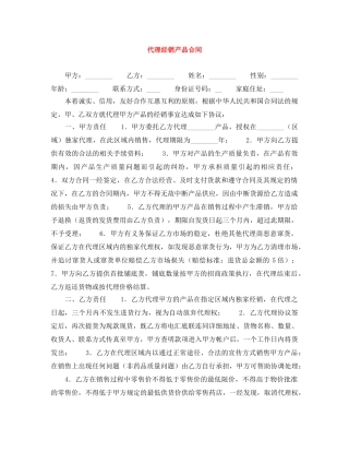 代理经销产品合同