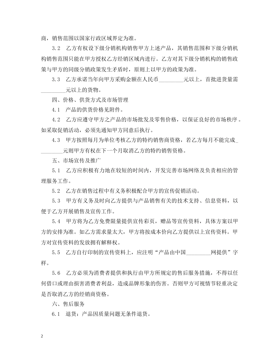 代理汽车饰品购销合同范本_第2页