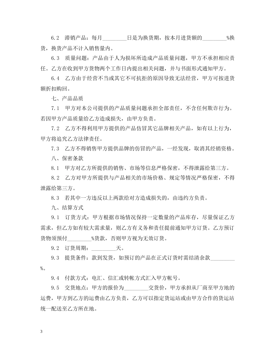 代理汽车饰品购销合同范本_第3页