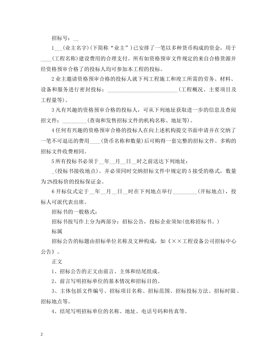 代理经营招标书范本_第2页