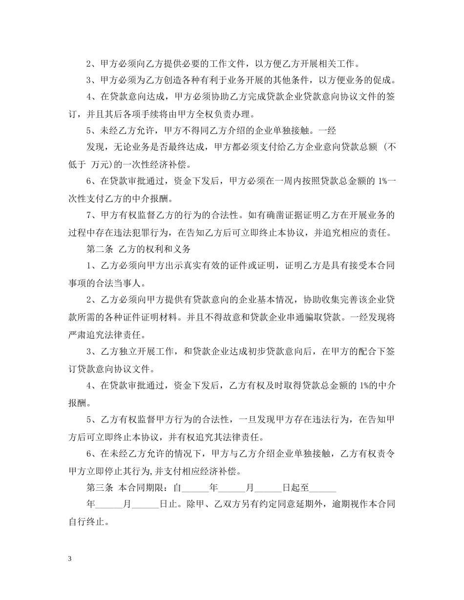 代理服务合同范本5篇_第3页