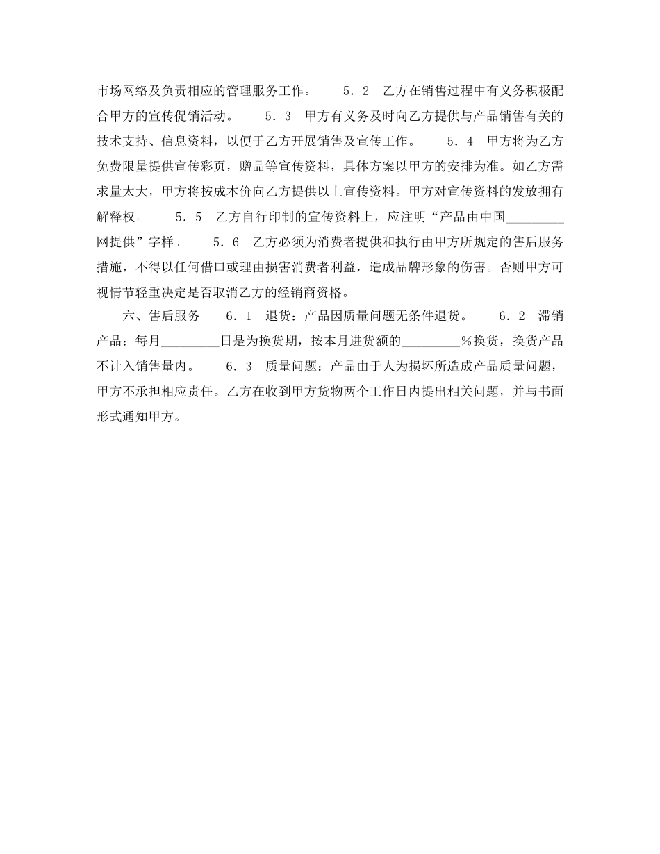 代理汽车饰品经销合同_第2页