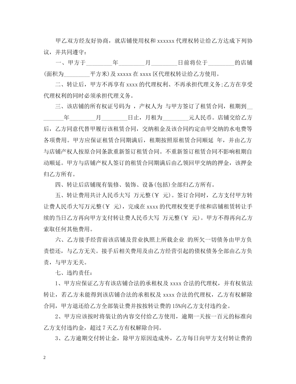 代理权转让合同范本_第2页