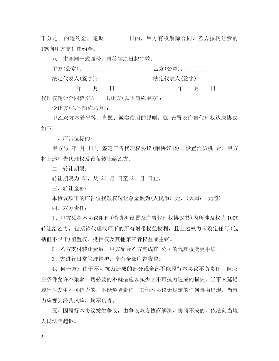 代理权转让合同范本_第3页