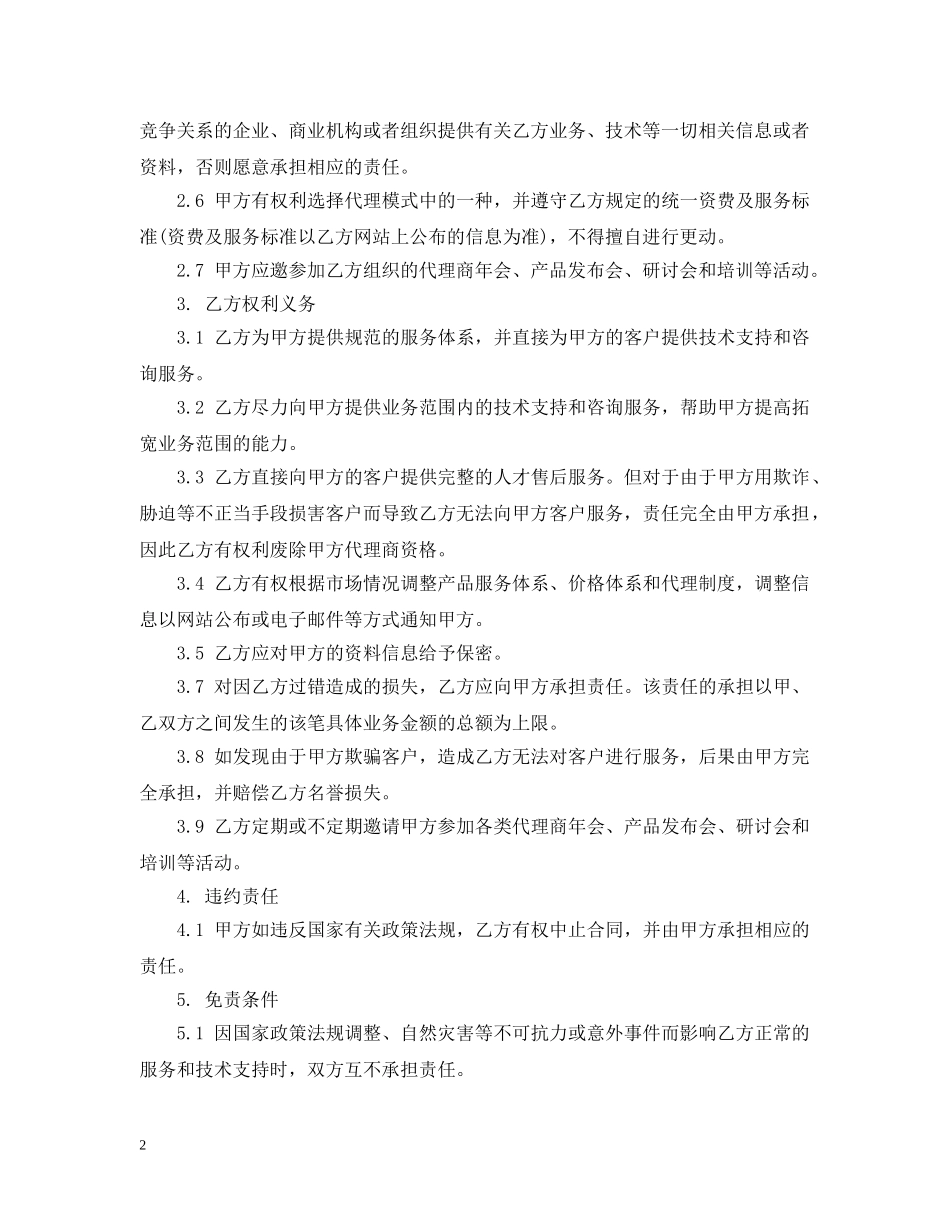 代理服务合同范本3篇_第2页