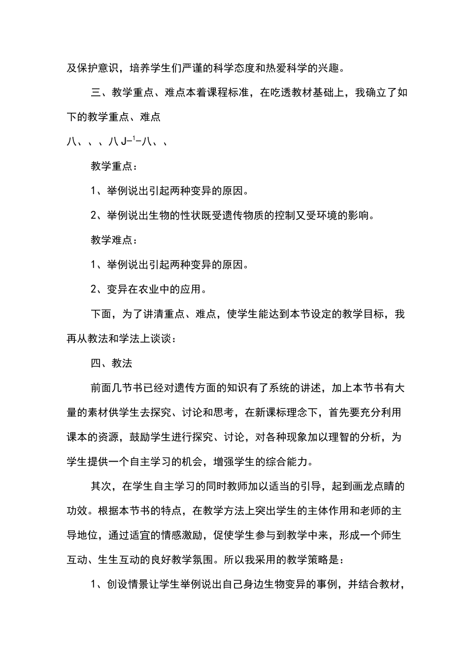 初中生物《生物的变异》说课稿_第2页