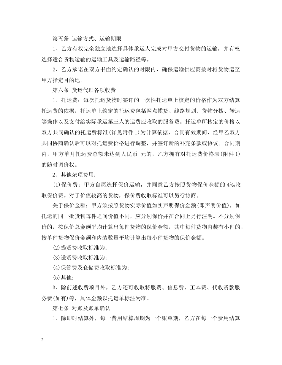 代理服务合同范文_第2页