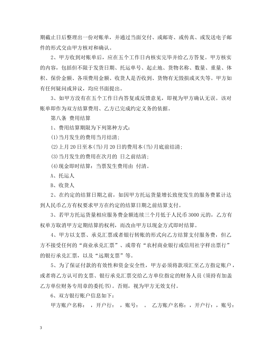 代理服务合同范文_第3页