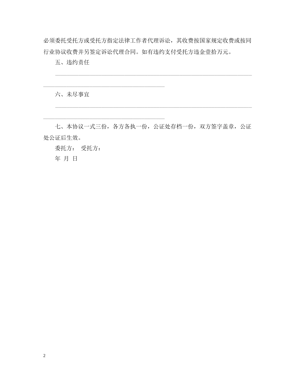 代理服务合同_第2页