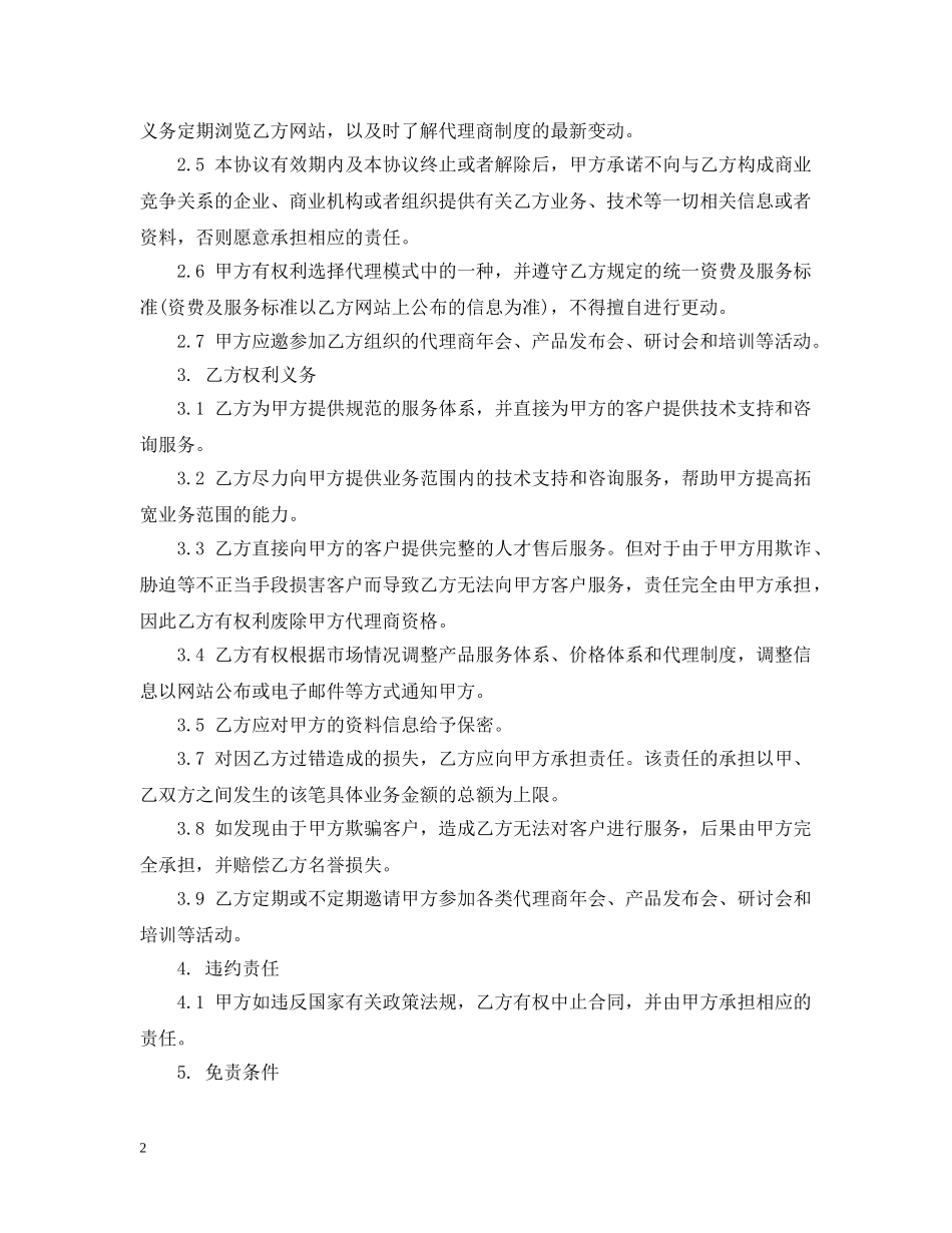 代理服务合同2_第2页