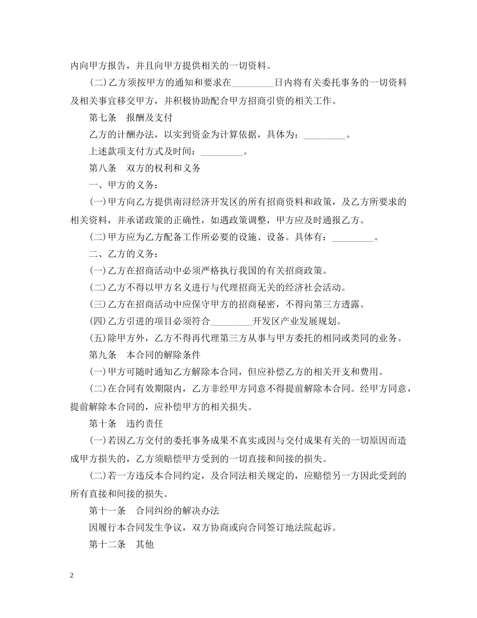 代理招商合同模板_第2页