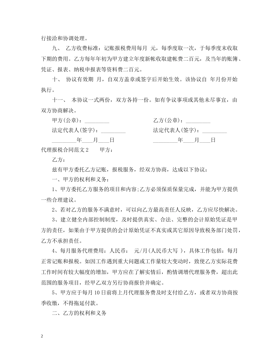 代理报税合同范本_第2页