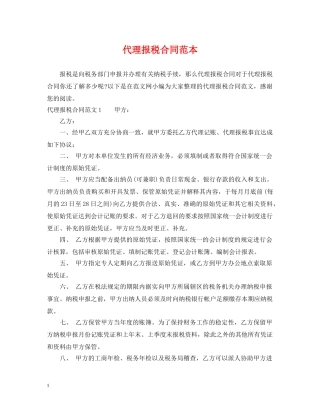 代理报税合同范本