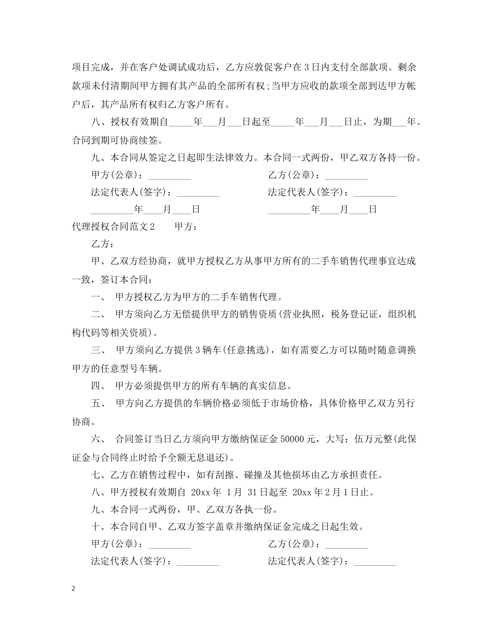代理授权合同范本_第2页
