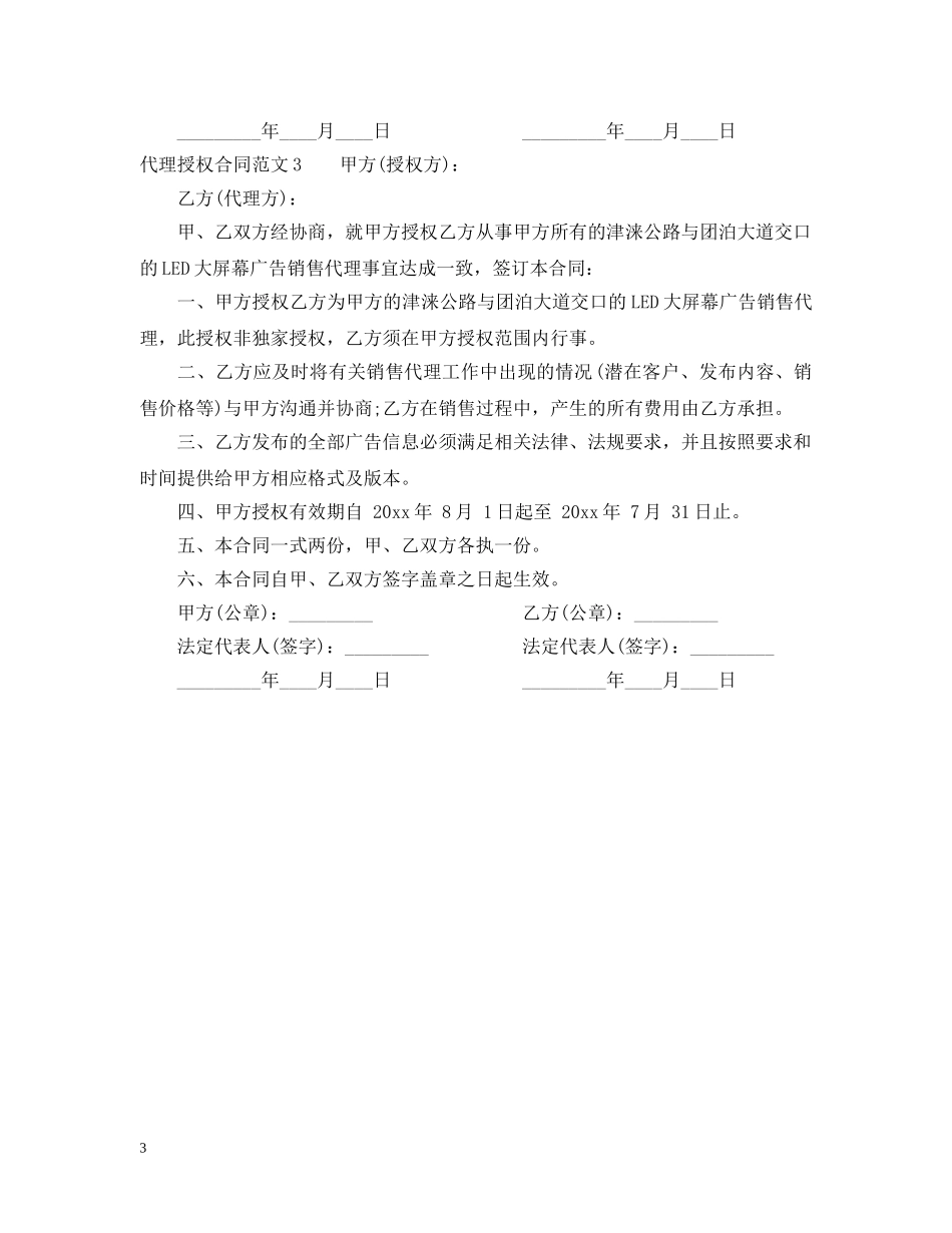 代理授权合同范本_第3页
