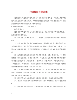 代理授权合同范本