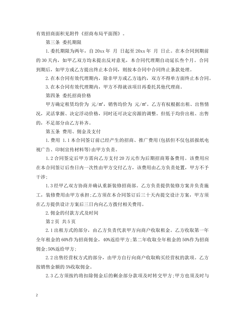 代理招商合同样本_第2页