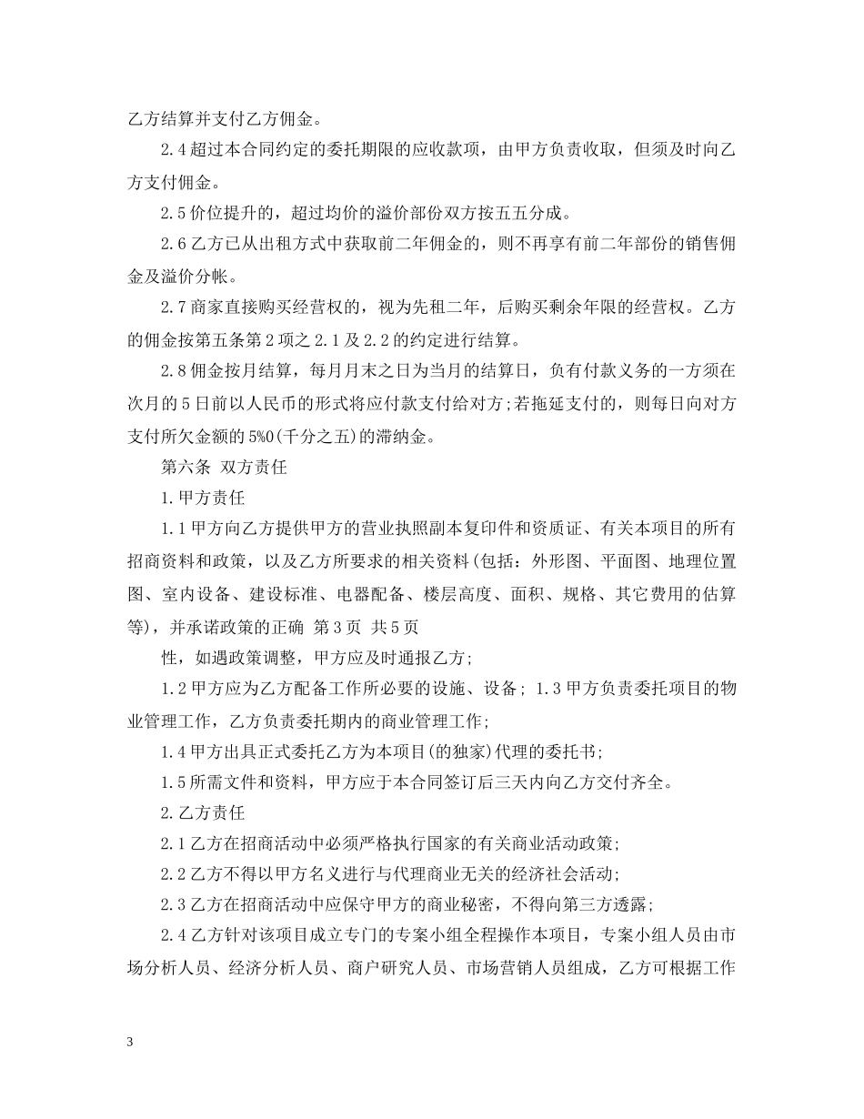 代理招商合同样本_第3页