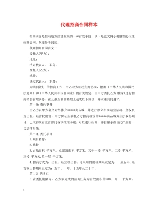 代理招商合同样本