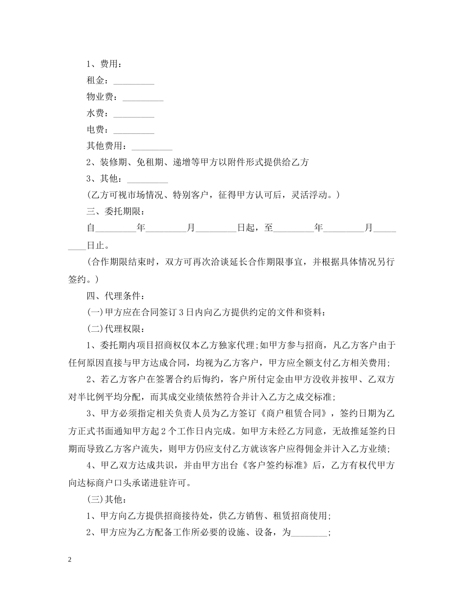代理招商合同书范本_第2页