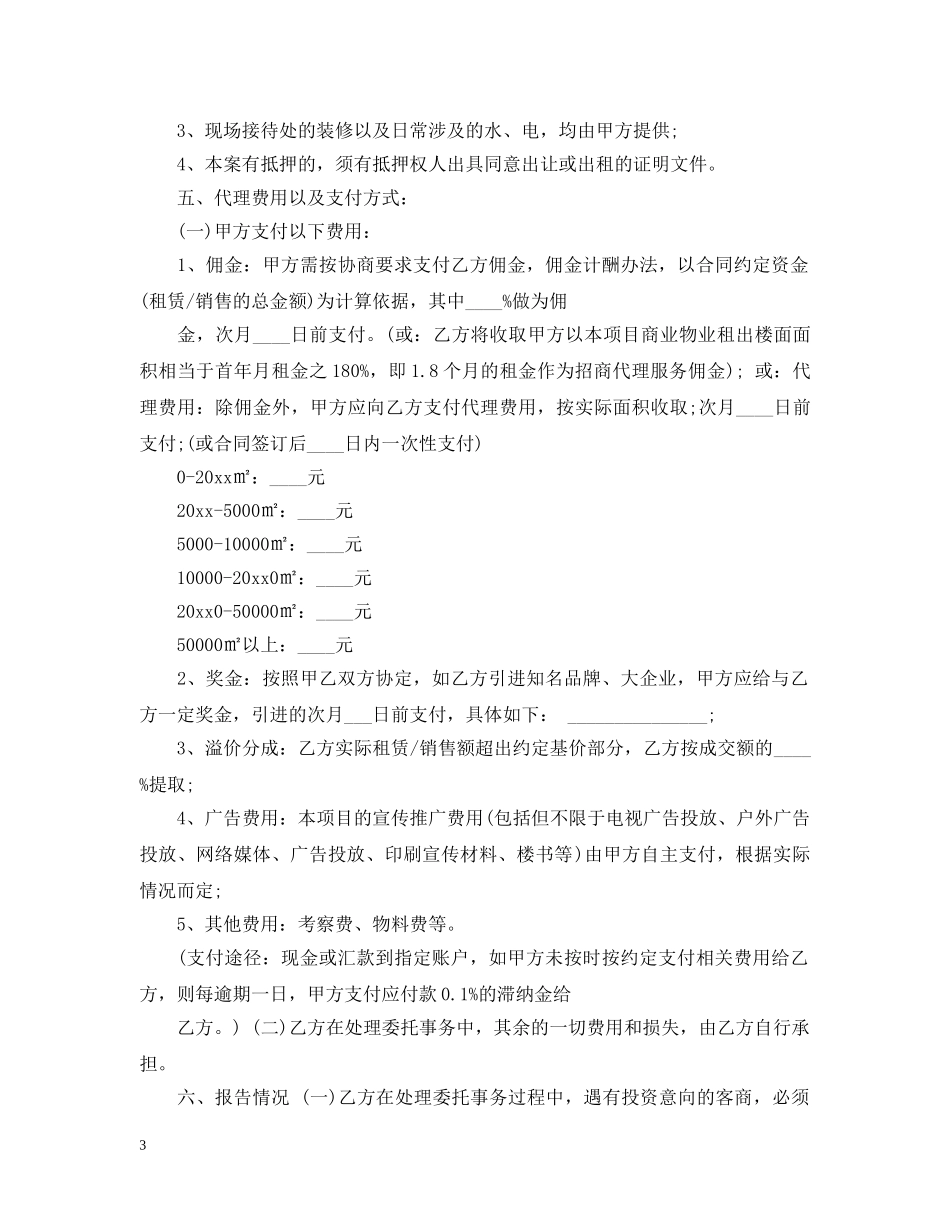 代理招商合同书范本_第3页