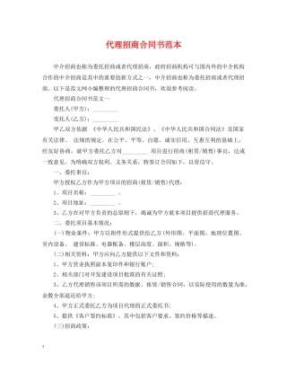 代理招商合同书范本