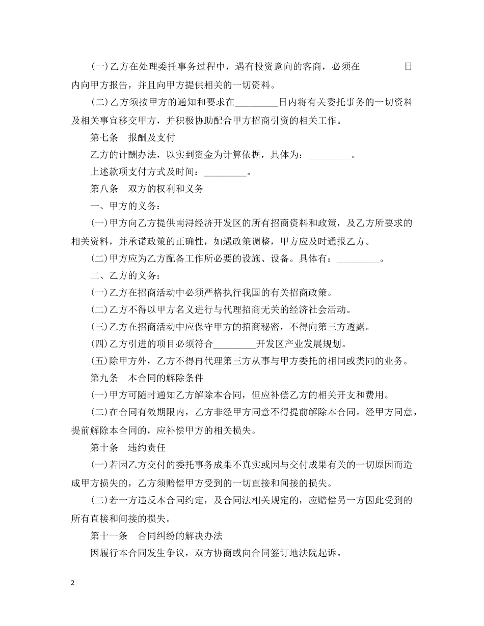 代理招商合同_第2页