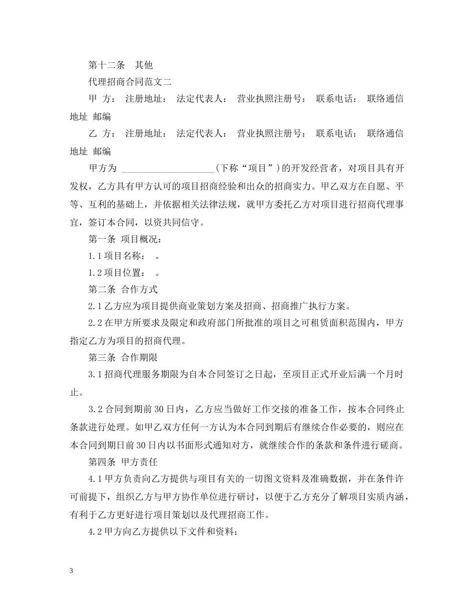 代理招商合同_第3页