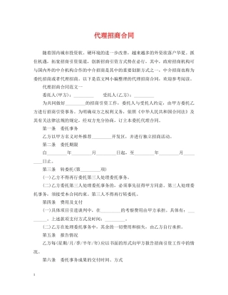 代理招商合同