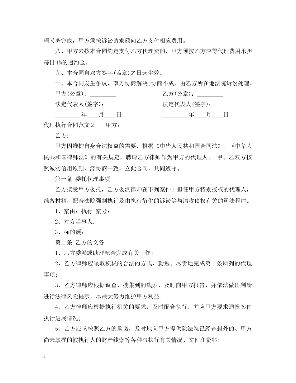 代理执行合同范本_第2页