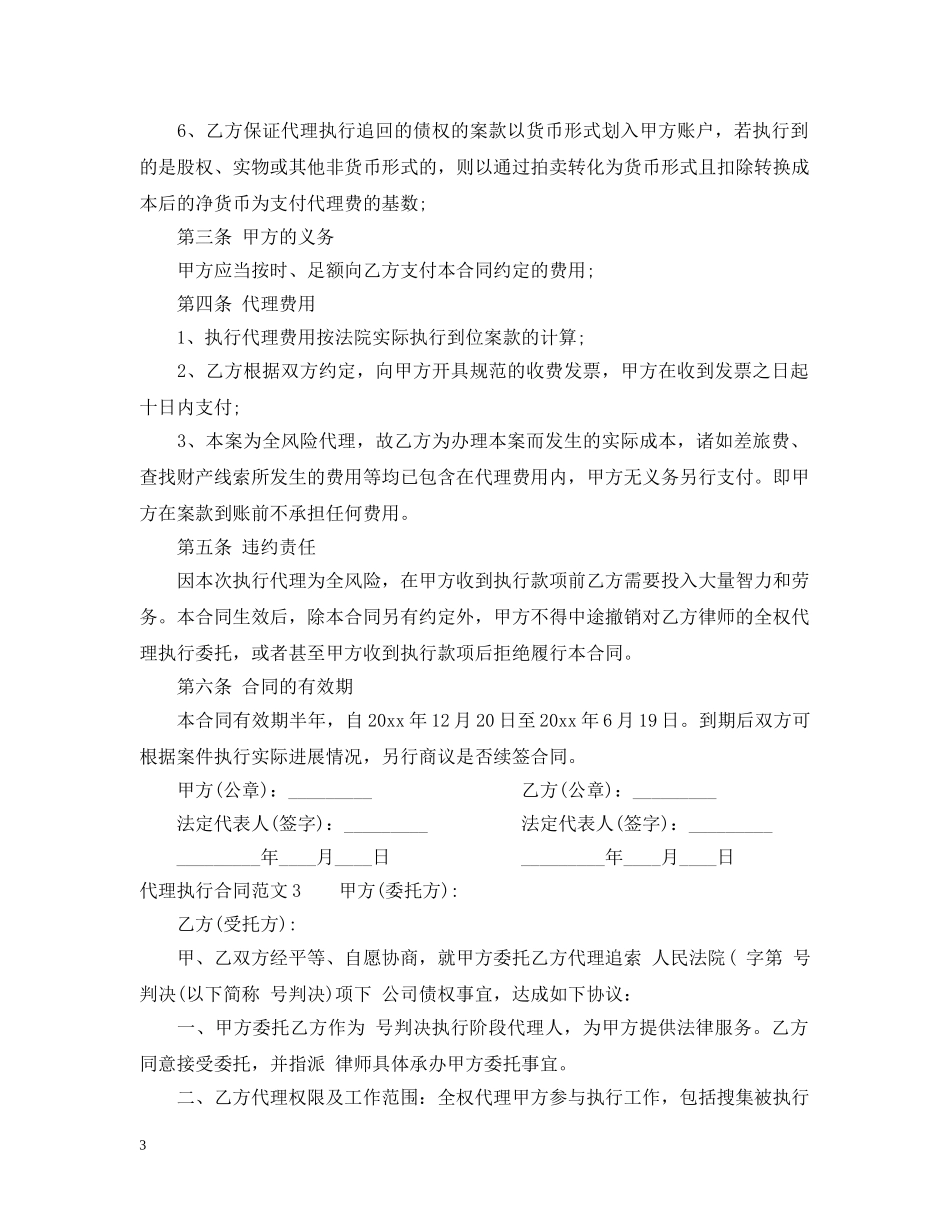 代理执行合同范本_第3页